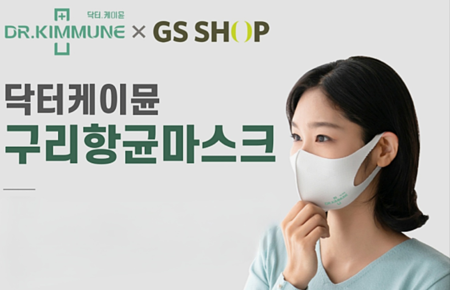 닥터케이뮨 구리항균마스